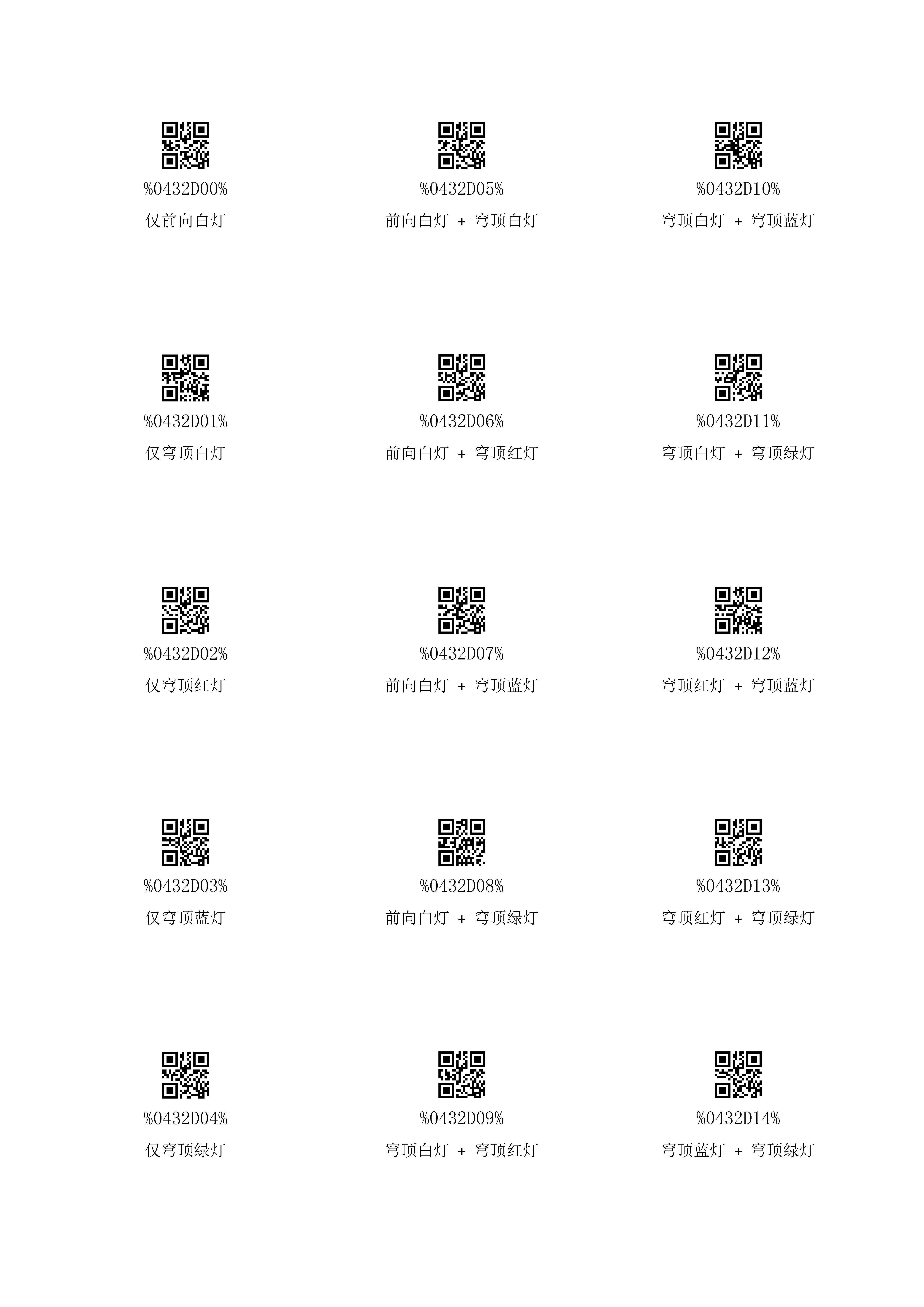 md8919i灯光切换设置码20250312.jpg